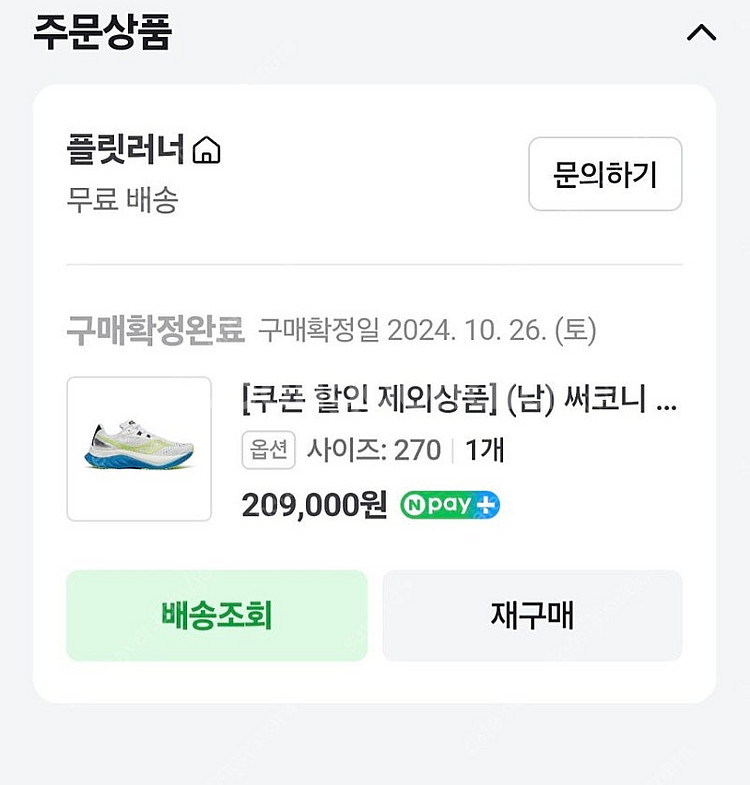 런닝화_써코니 엔돌핀 스피드4--7