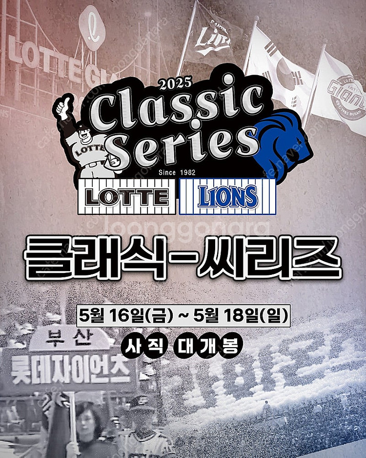 [롯데vs삼성] 5/16(금) 롯데자이언츠 vs 삼성라...--0