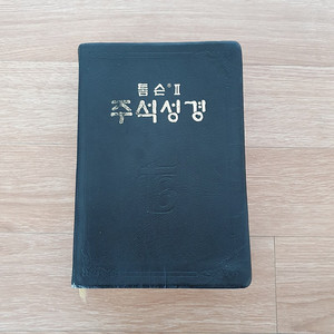 톰슨2 주석성경
