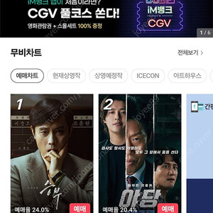 영화 메가박스 롯데시네마 예매