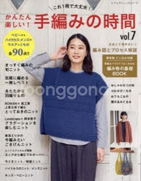 뜨개책 간단 즐거운 손뜨개질 시간 かんたん樂しい!手編み...--1