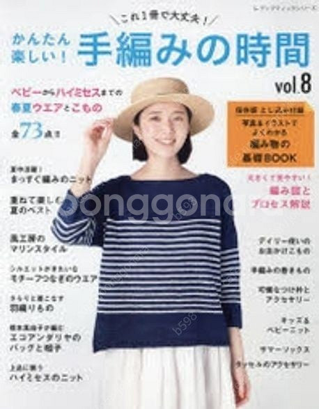 뜨개책 간단 즐거운 손뜨개질 시간 かんたん樂しい!手編み...--0