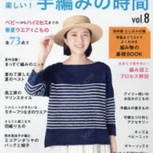 뜨개책 간단 즐거운 손뜨개질 시간 かんたん樂しい!手編みの時間 vo.7/8/9