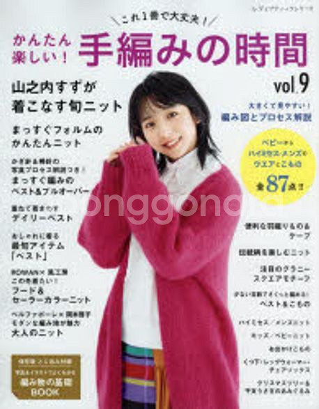 뜨개책 간단 즐거운 손뜨개질 시간 かんたん樂しい!手編み...--2