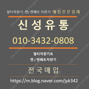 매입 멀티자판기 음료수 캔 캔페트 자판기 중고 최고가매입 친절상담 LVM6340KAD LVP300BL LVP301BL LVP562BL LVP560 LVP550 LVP540 LVM6