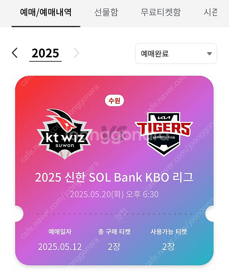 정가양도) 5월 20일 KT 기아 3루 응원지정석--0