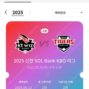 정가양도) 5월 20일 KT 기아 3루 응원지정석