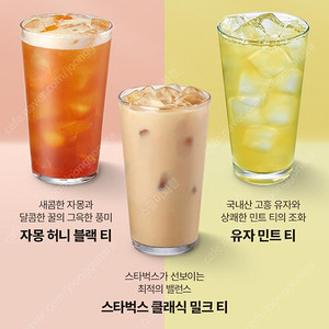 스타벅스 음료3종 1+1 (BOGO, 보고) 쿠폰 2000원