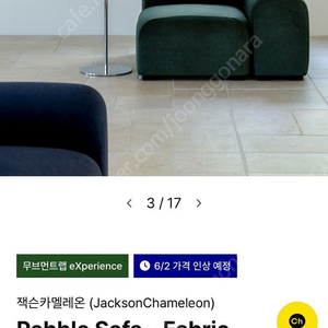 잭슨 카멜레온 페블 소파