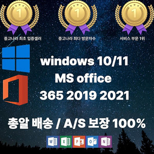 윈도우11 윈도우10 프로 홈 MS오피스 제품키 엑셀 워드 액세스