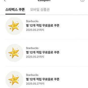 스타벅스 무료음료 쿠폰 팔아요
