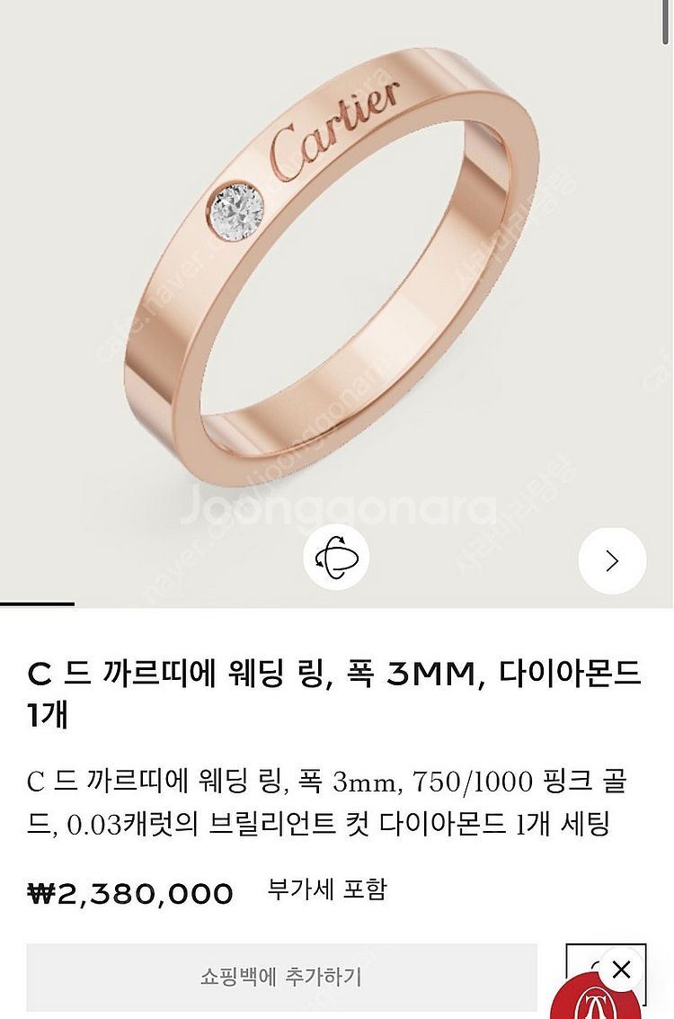 C드 까르띠에 다이아 웨딩밴드 정품--3