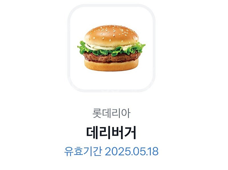 롯데리아 데리버거--0
