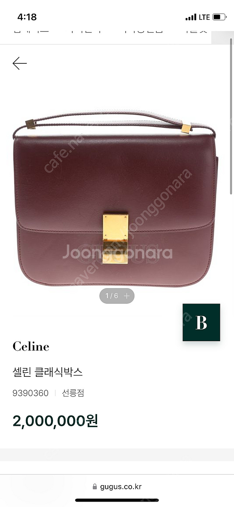 셀린느 클래식박스 버건디--1