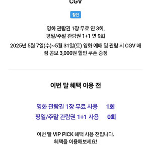 cgv 1인 관람