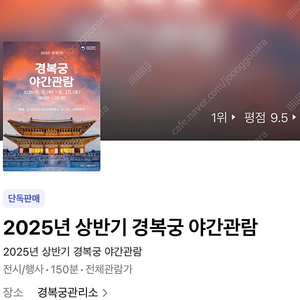 경복궁 야간개장 5/17(토) 2매