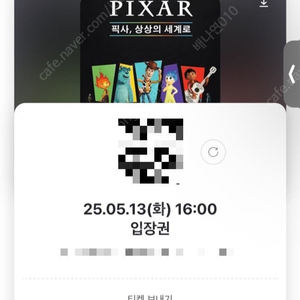 픽사 전시회 관람권
