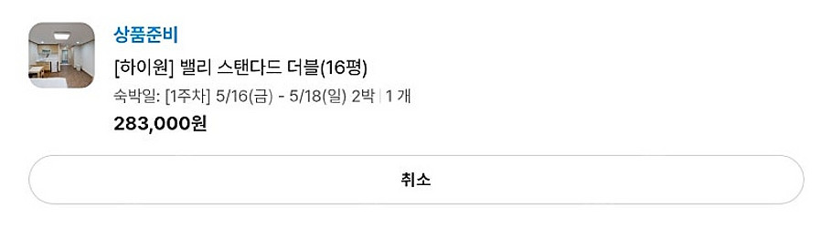 댕댕트레킹 1박2일 숙소 판매합니다.--0