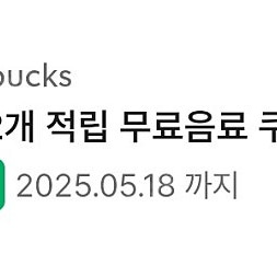 스타벅스 별쿠폰(12개 별)