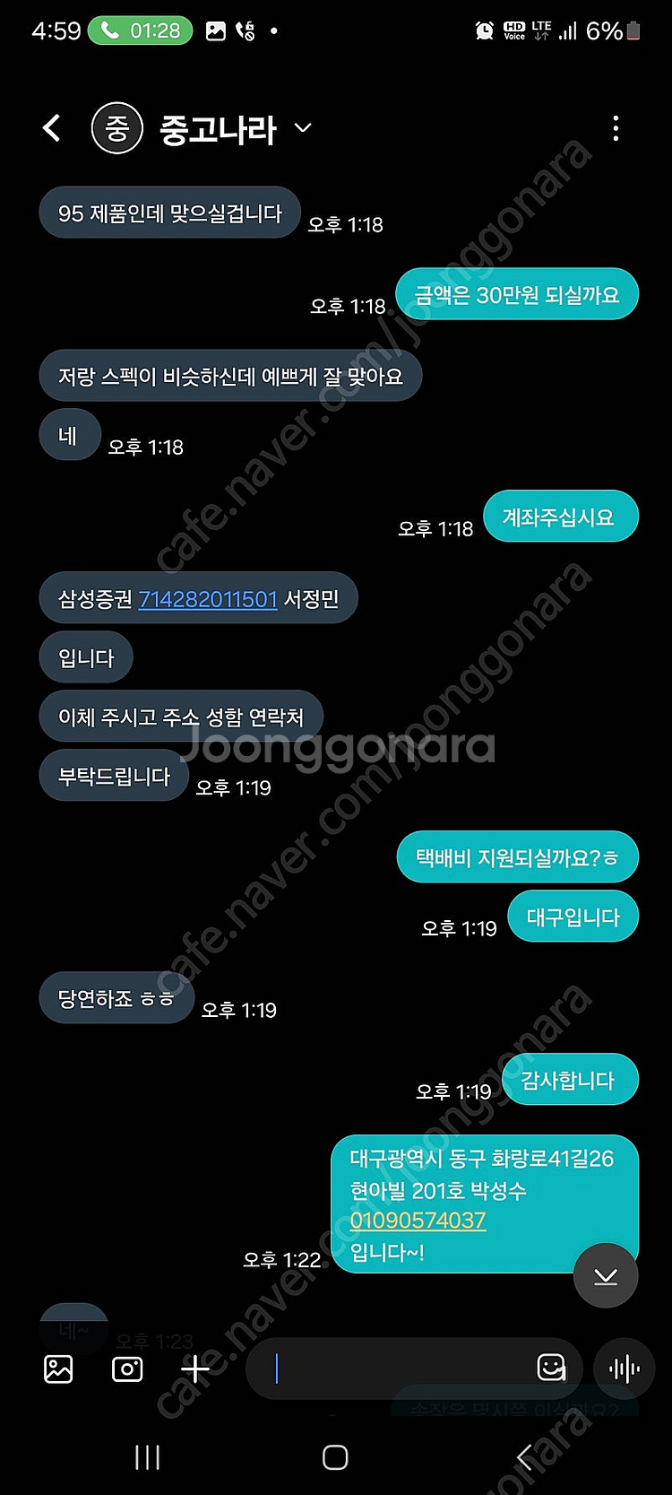 신고합니다 사기꾼 서정민--4