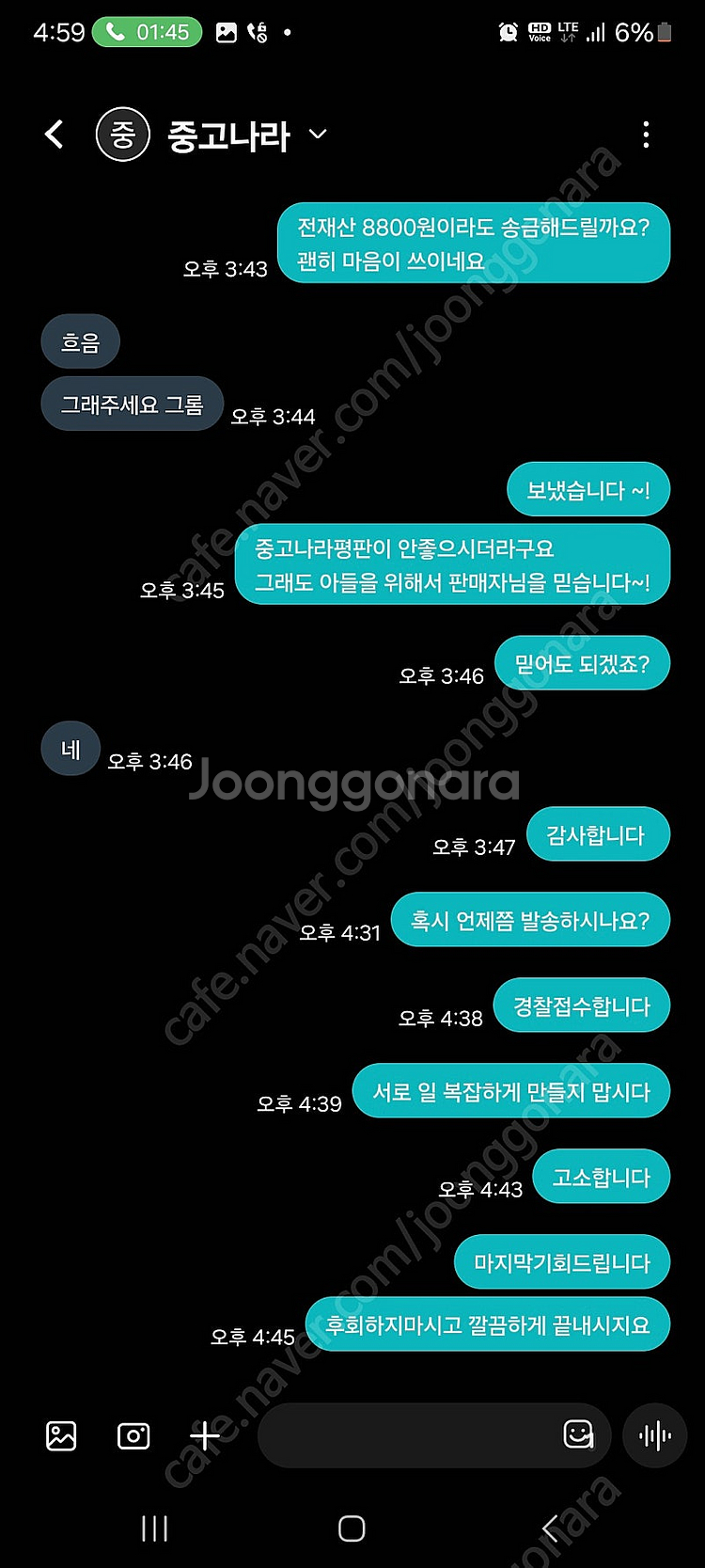 신고합니다 사기꾼 서정민--7