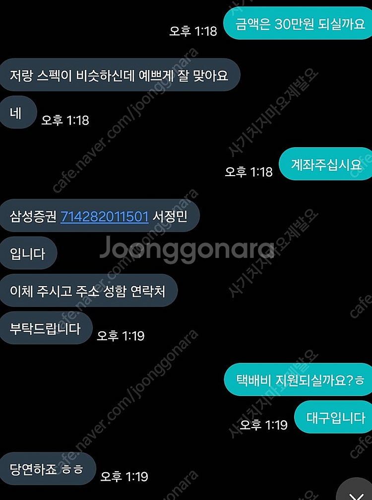 신고합니다 사기꾼 서정민--8