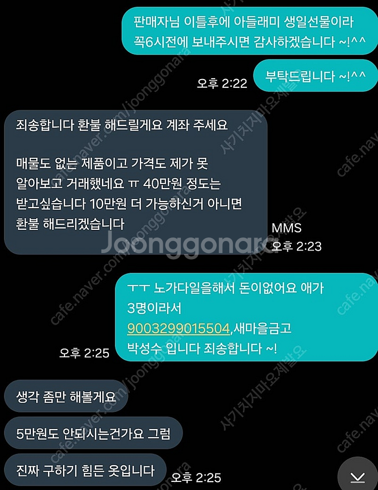 신고합니다 사기꾼 서정민--9