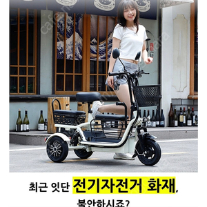 전기 자전거 삼륜자전거