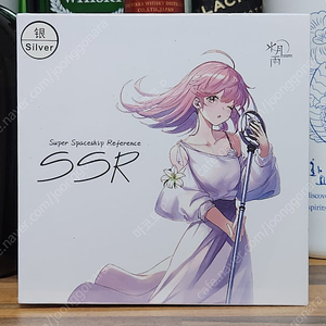 수월우 SSR 실버