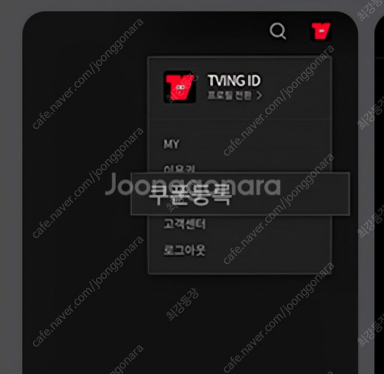 티빙 베이직 12개월 (1년권) 팝니다--0