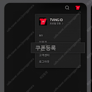 티빙 베이직 12개월 (1년권) 팝니다