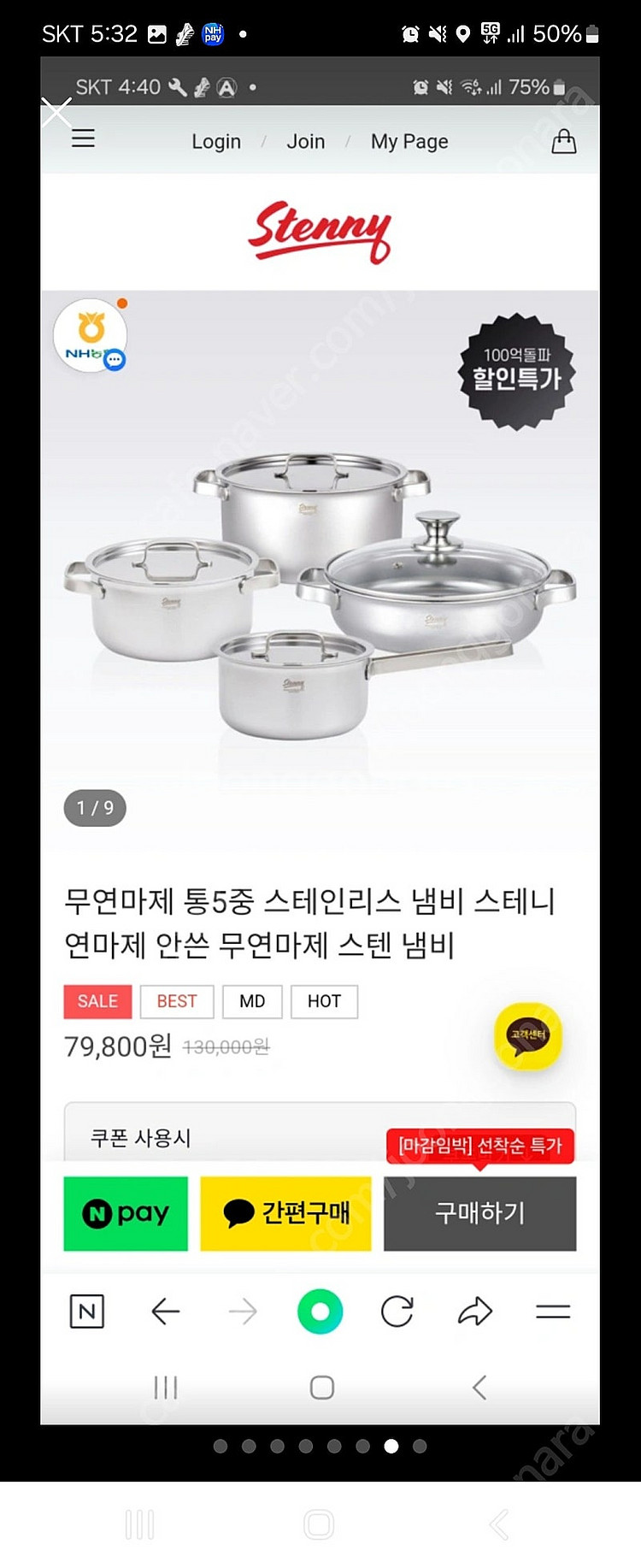 스테니 무연마제 스텐냄비 새제품--5