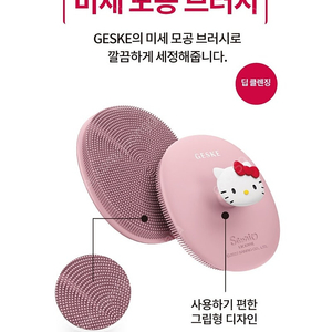 게스케 키티 페이셜 실리콘클렌저