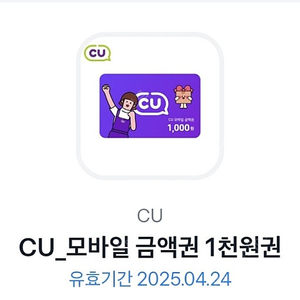 c,u 1000원 상품권 팝니다 800원