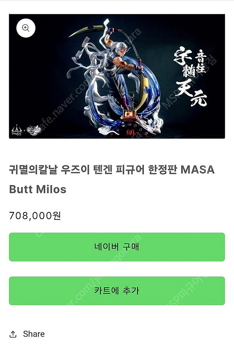 귀멸의칼날 우즈이 텐겐 피규어 한정판 MASA Butt...--4