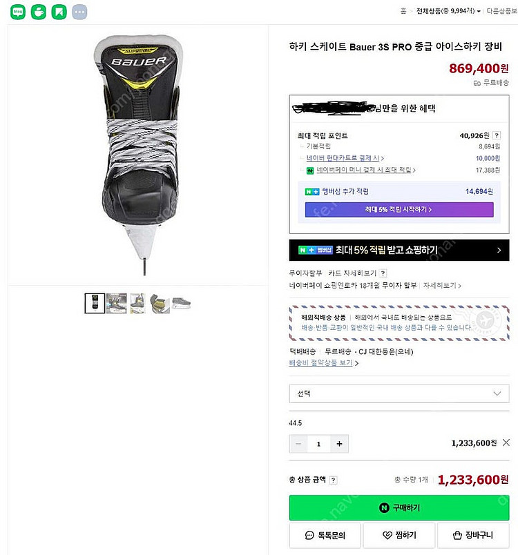아이스하키 상급 스케이트 Bauer Supreme 3S...--1