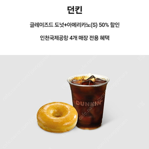 500원) 인천공항 쉐이크쉑 30%/던킨 도넛커피세트 50% 할인쿠폰