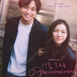 cgv 나를 모르는 그녀의 세계에서 예매