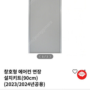 창호형 에어컨 24년도 연장키트 90cm
