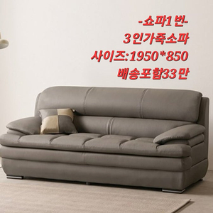 [판매] 새제품 3인 가죽소파 쇼파 최저가 할인