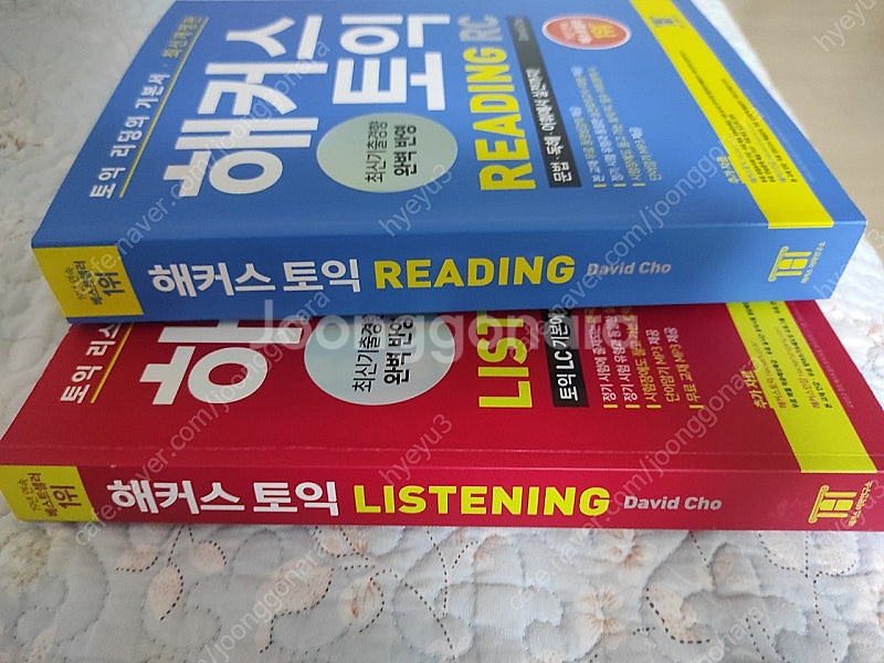 해커스토익 RC, LC 최신개정판 판매--0