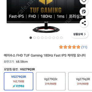 Asus TUF 27인치 모니터 180Hz 팜