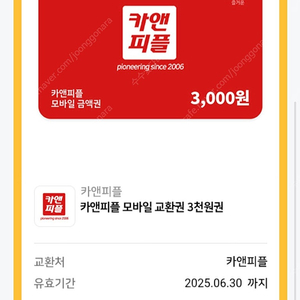 카앤피플 3000원권 500원에 가져가세요 ~~~