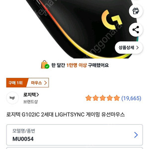 로지텍 G102 마우스
