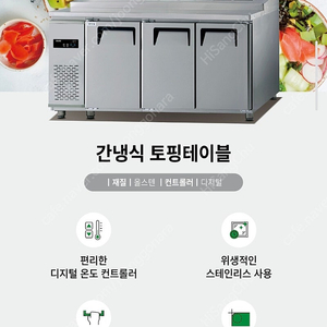 우성 고급형 간냉식 1800 토핑냉장고 판매합니다