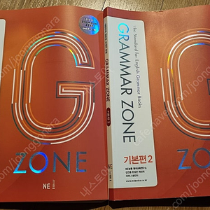 능률 그래머존 기본편 1, 2