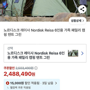 노르디스크 레이사6 그린(우레탄+스커트 작업)
