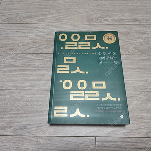 알면서고 알지 못하는 것들