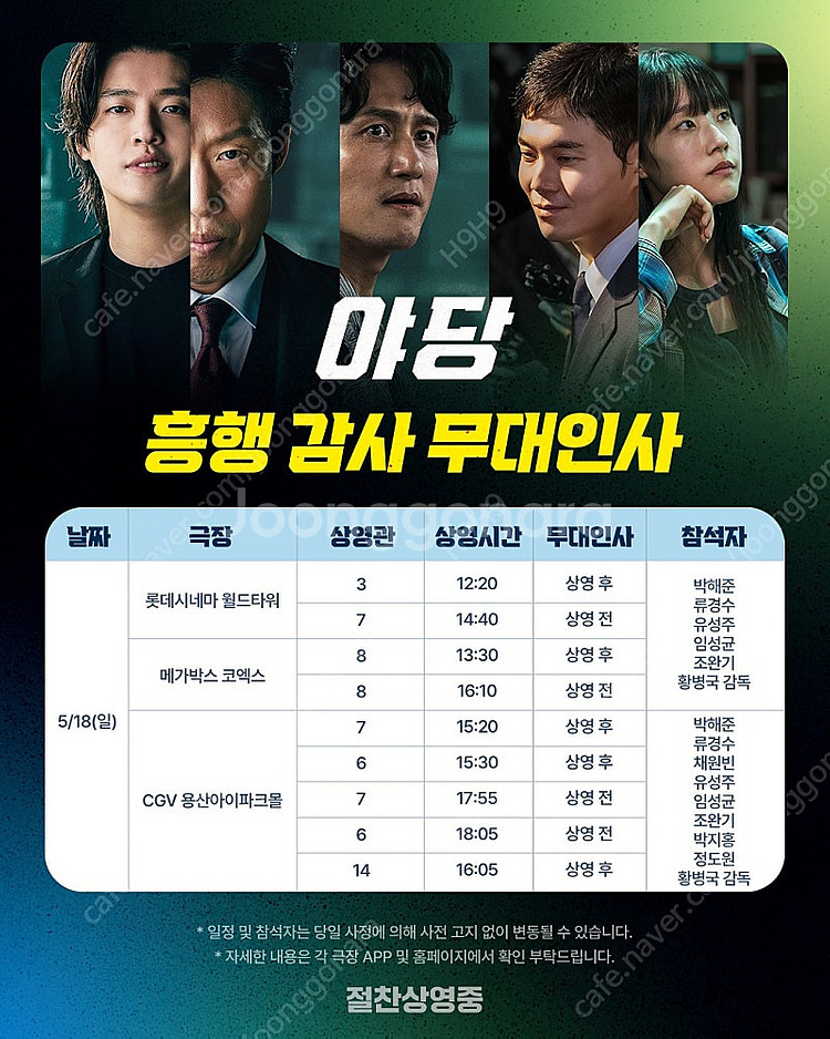 야당 무대인사 18일 용산 A열 양도합니다--0