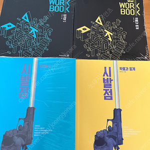 시발점 확통 워크북 외 총4권 +대수 덤- 무료배송